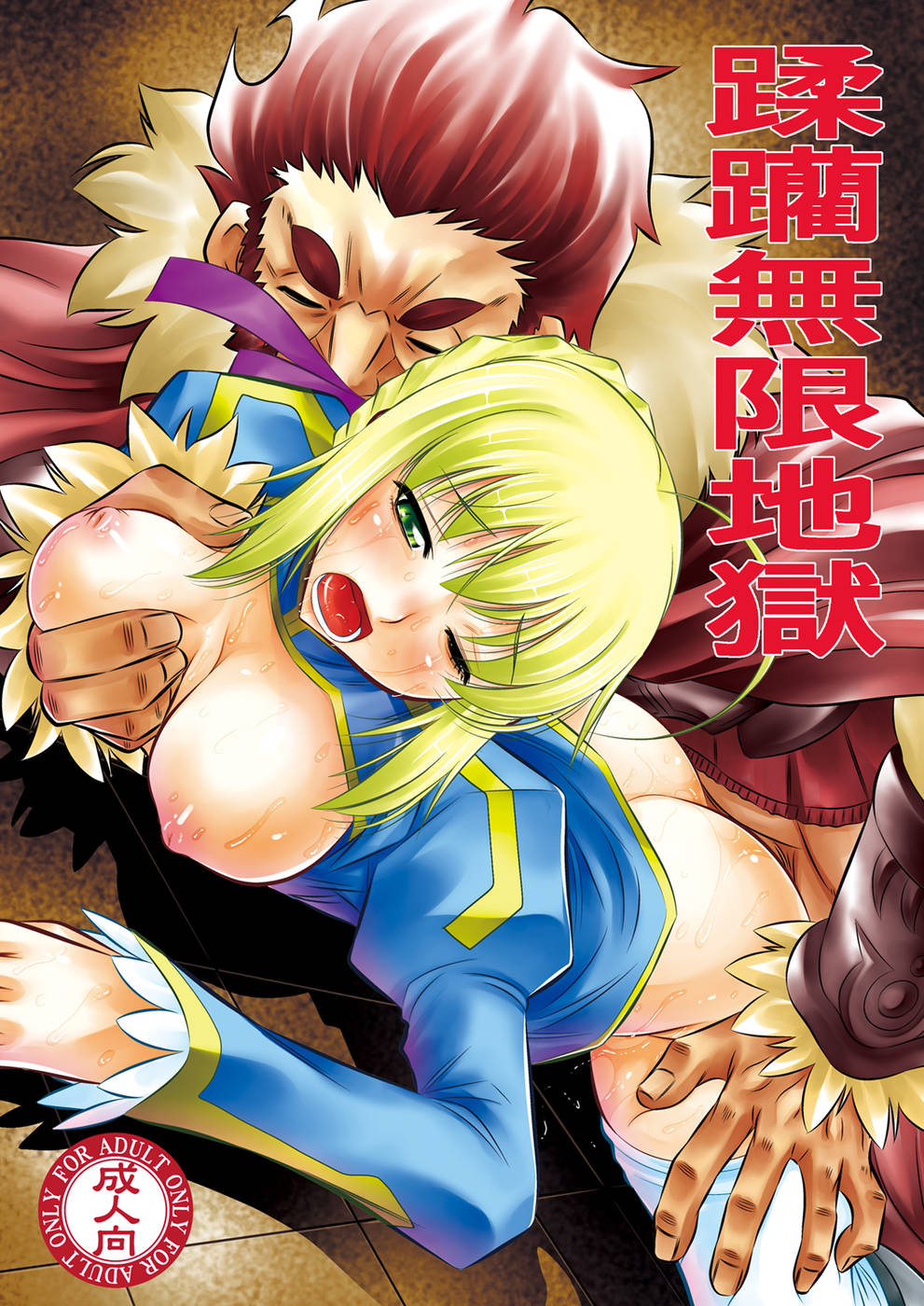 Hentai Manga Comic-Juurin Mugen Jigoku-Read-1